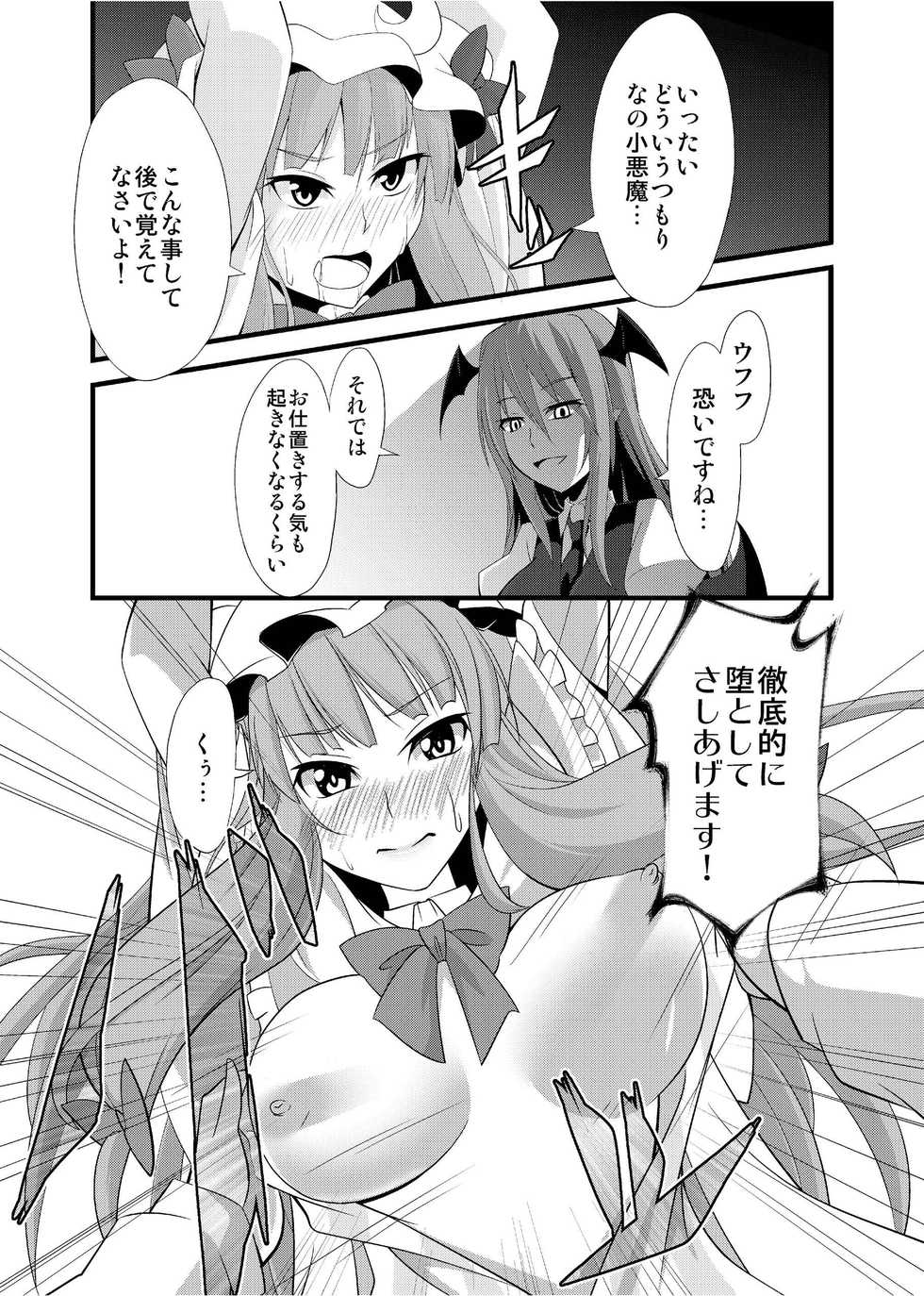 [Monorabbi (Rabbi)] Majo no Ori - Cage of Witch (Touhou Project) [Digital] - Page 19
