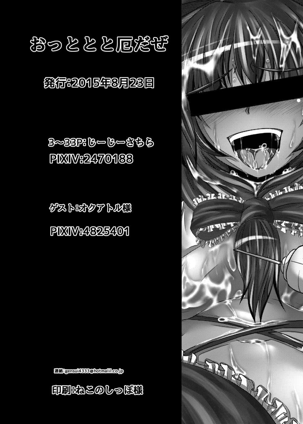 [Ikuiku Com (Jii Jii Sachira)] Ottototo Yakudaze (Touhou Project) [Digital] - Page 35