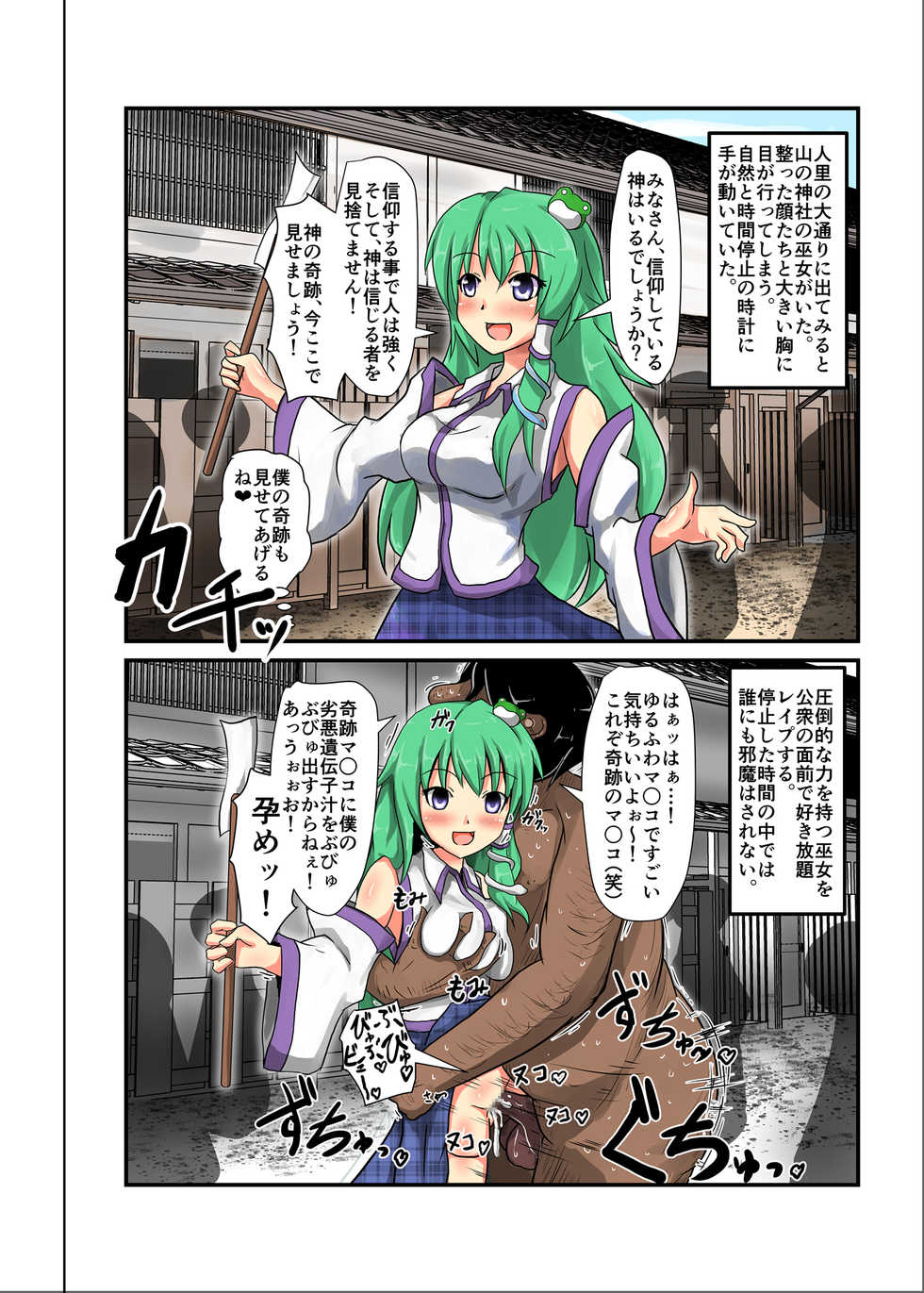 [Nupuryu no Sato (nupuryu)] Jikan Gensou Shoujo /2 (Touhou Project) [Digital] - Page 11