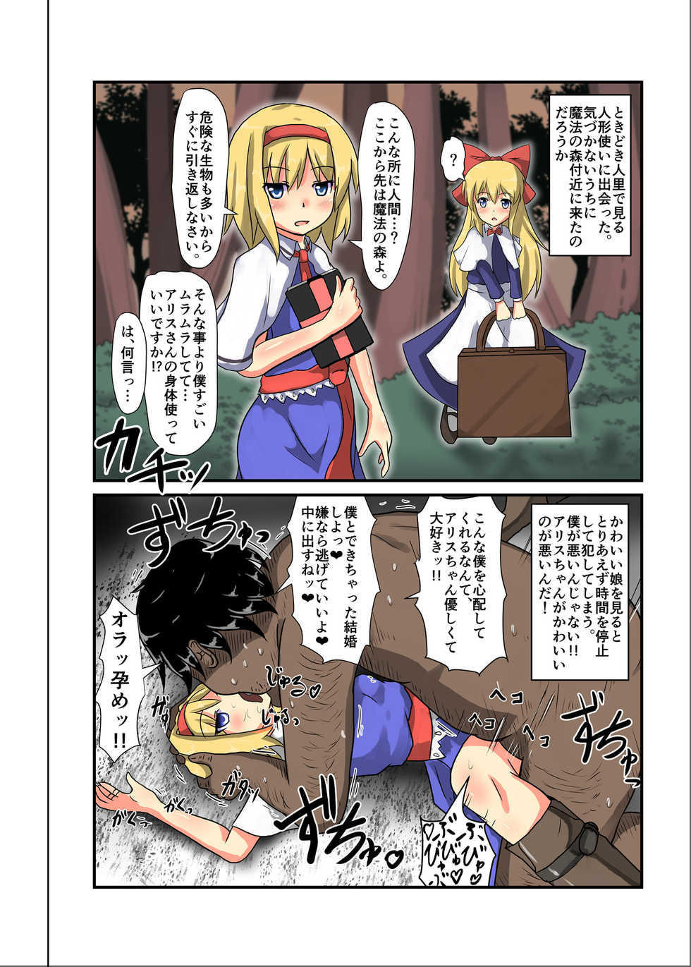 [Nupuryu no Sato (nupuryu)] Jikan Gensou Shoujo /2 (Touhou Project) [Digital] - Page 25