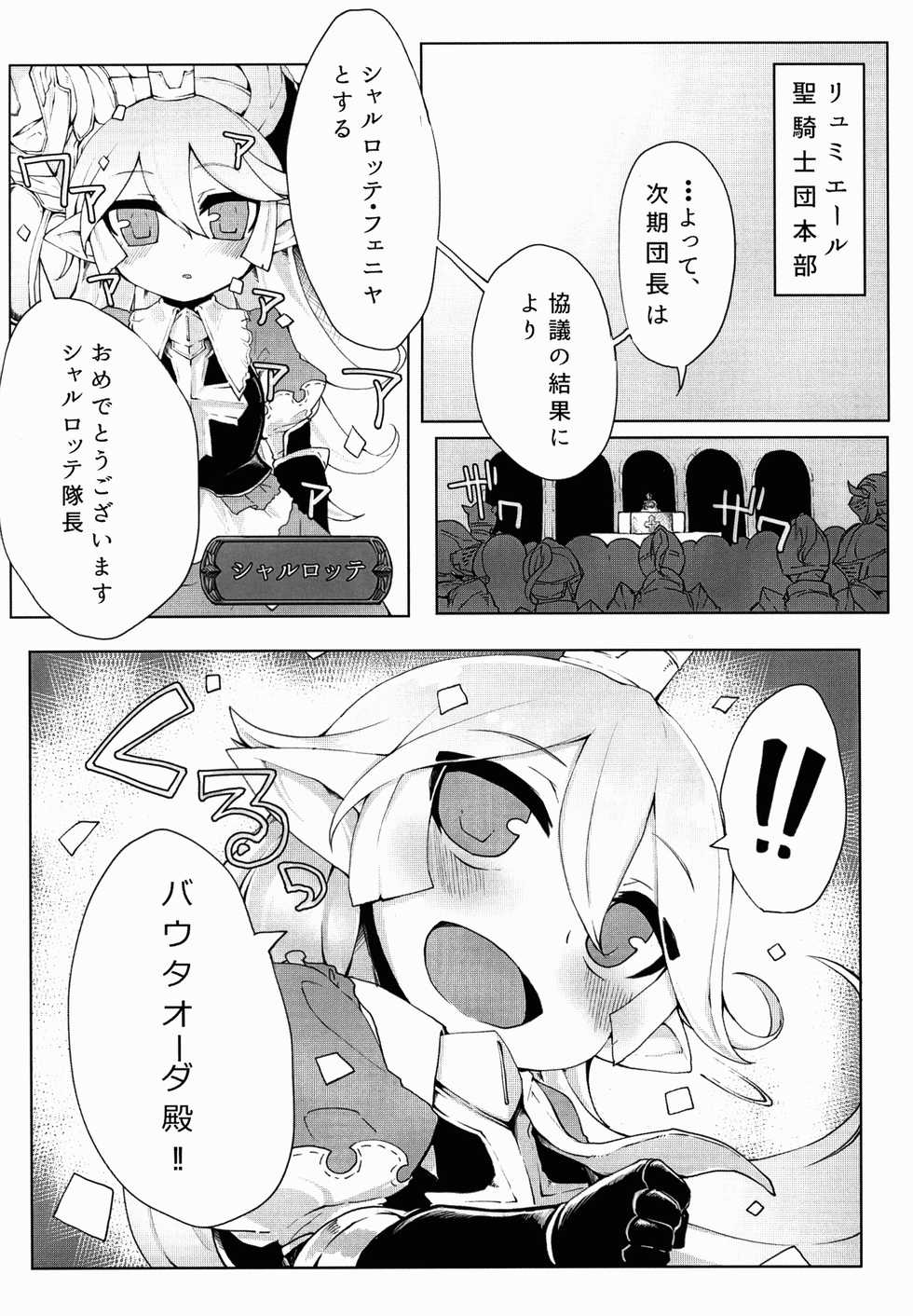 (SC2015 Autumn) [Egmi=Aruna (KATUU)] Doraburu! Lumiere Hen (Granblue Fantasy) - Page 4