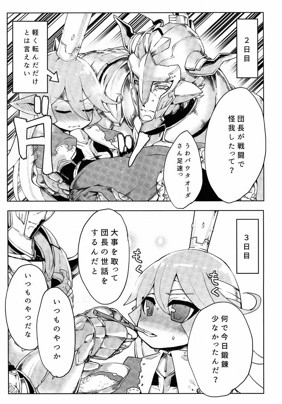 (SC2015 Autumn) [Egmi=Aruna (KATUU)] Doraburu! Lumiere Hen (Granblue Fantasy) - Page 7