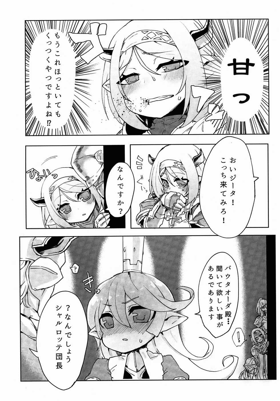 (SC2015 Autumn) [Egmi=Aruna (KATUU)] Doraburu! Lumiere Hen (Granblue Fantasy) - Page 8