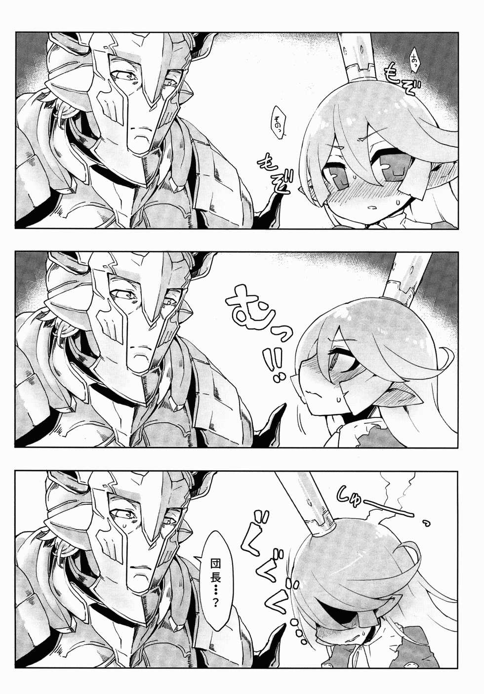 (SC2015 Autumn) [Egmi=Aruna (KATUU)] Doraburu! Lumiere Hen (Granblue Fantasy) - Page 9