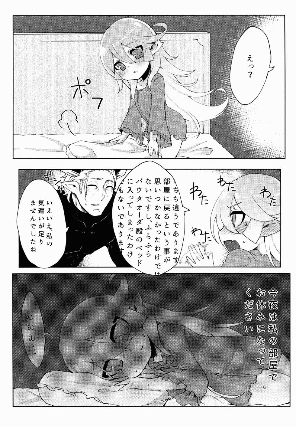 (SC2015 Autumn) [Egmi=Aruna (KATUU)] Doraburu! Lumiere Hen (Granblue Fantasy) - Page 16