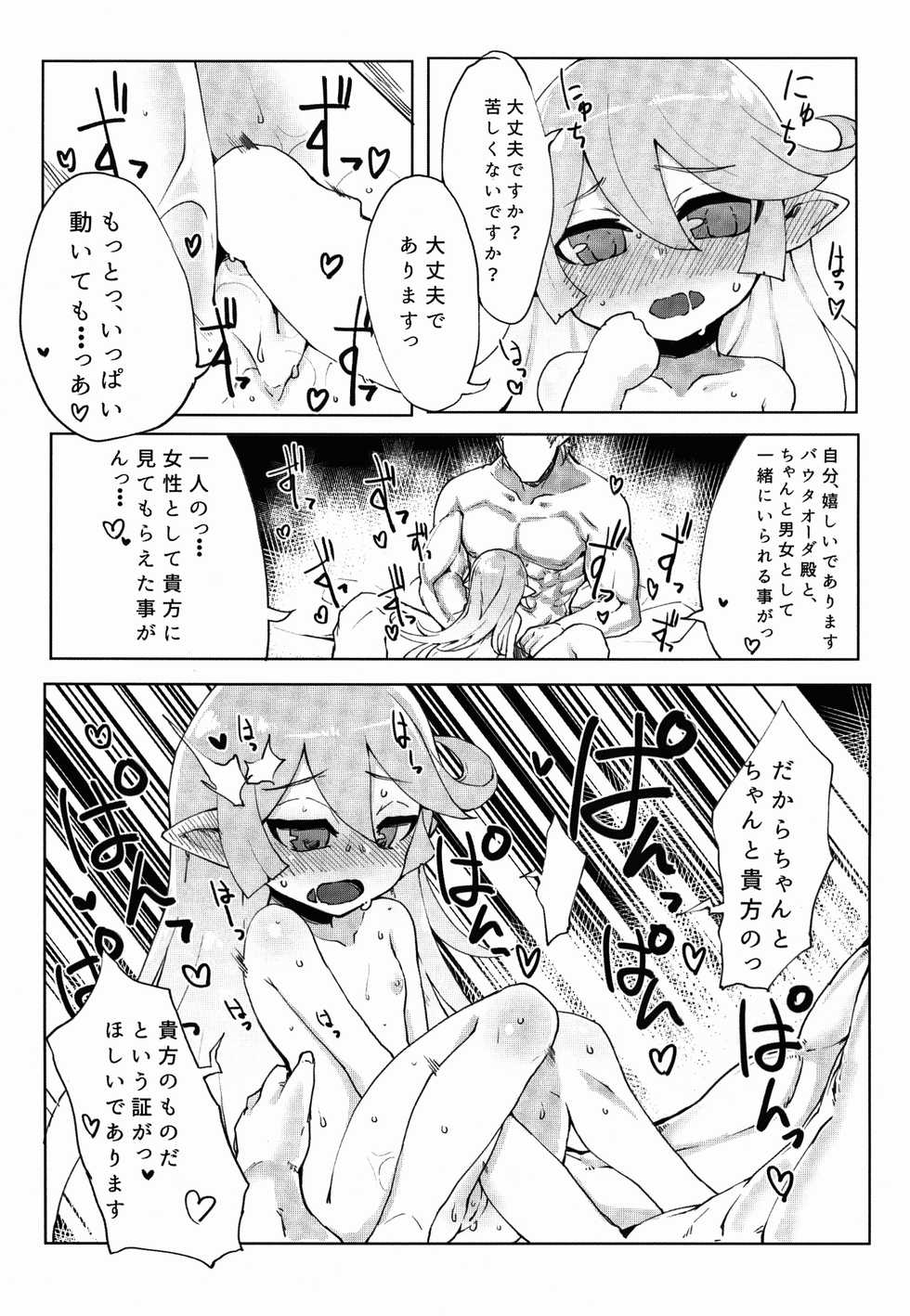 (SC2015 Autumn) [Egmi=Aruna (KATUU)] Doraburu! Lumiere Hen (Granblue Fantasy) - Page 23