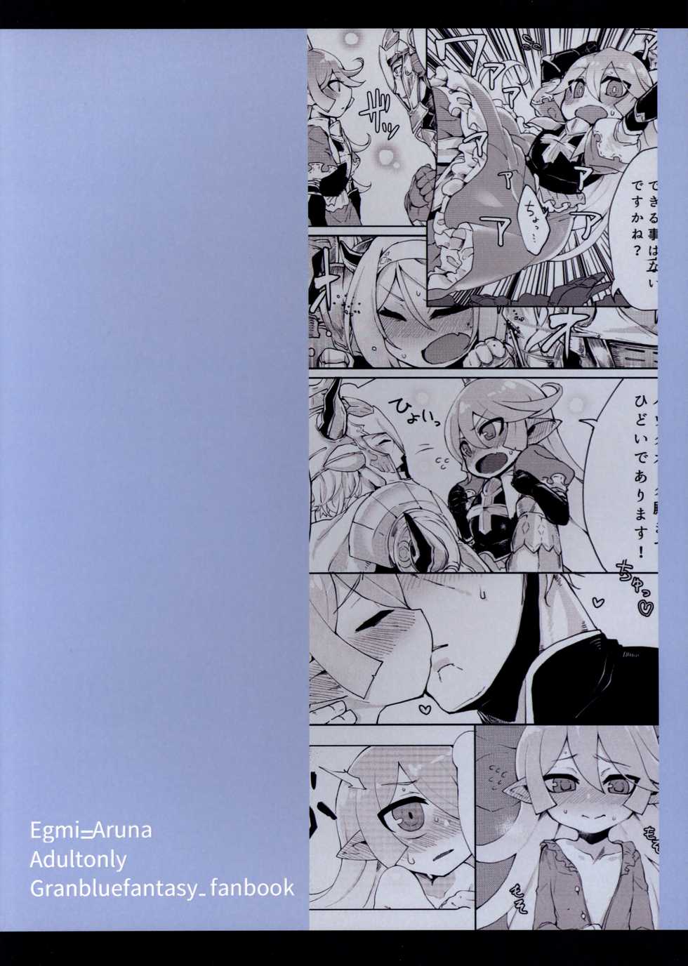 (SC2015 Autumn) [Egmi=Aruna (KATUU)] Doraburu! Lumiere Hen (Granblue Fantasy) - Page 28