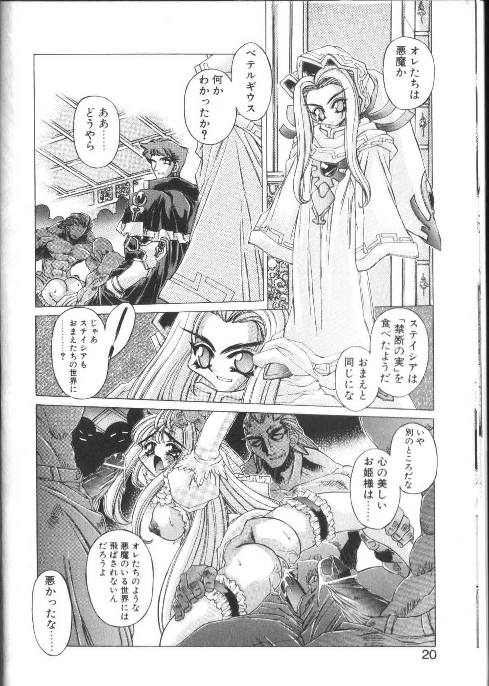 [Oowada Tomari] PoyoPoyo Gakkyuu Nisshi - Page 20