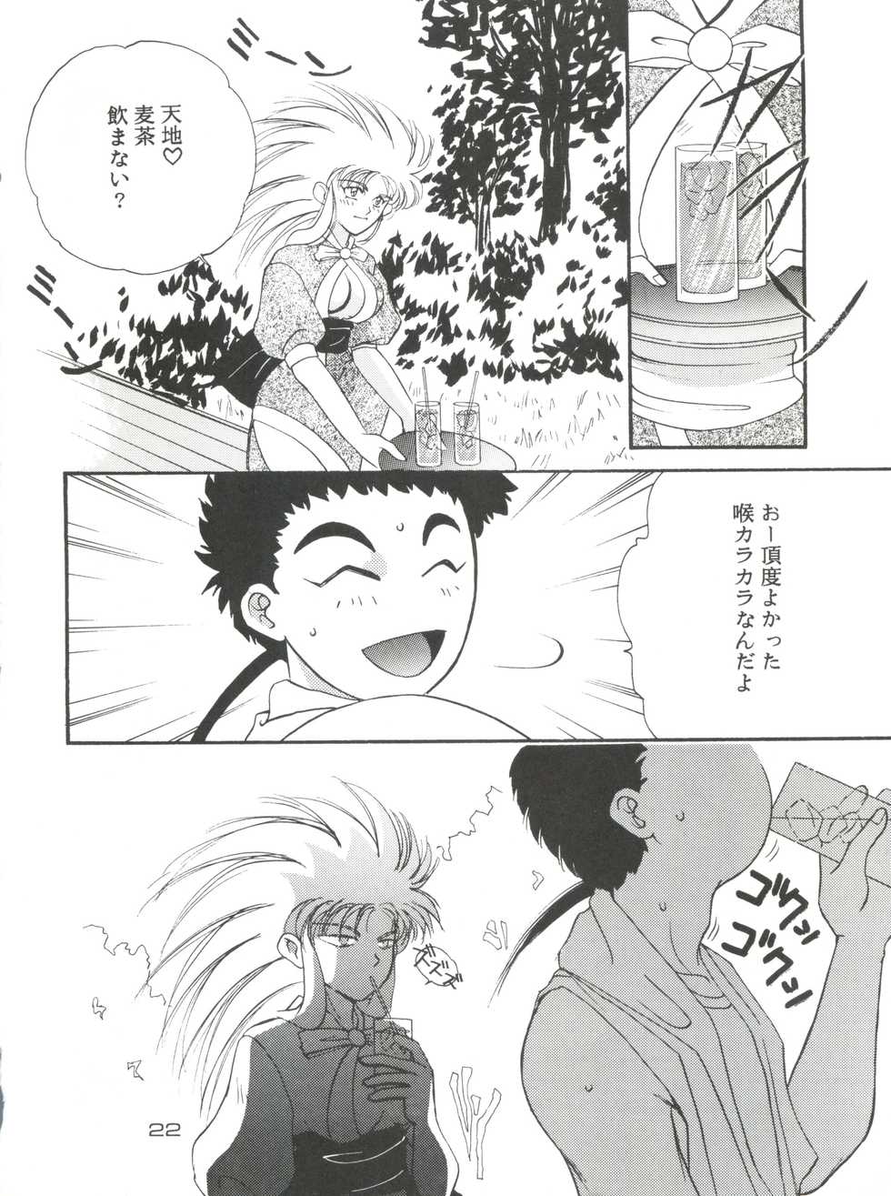 (C46) [Otoko no Roman (T.Fumiya, C. Rakuroa] Tenchi Gomen! (Tenchi Muyo) - Page 22