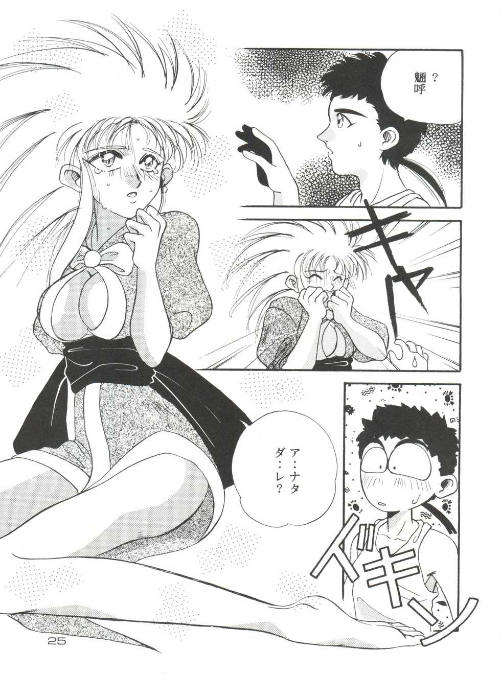 (C46) [Otoko no Roman (T.Fumiya, C. Rakuroa] Tenchi Gomen! (Tenchi Muyo) - Page 25