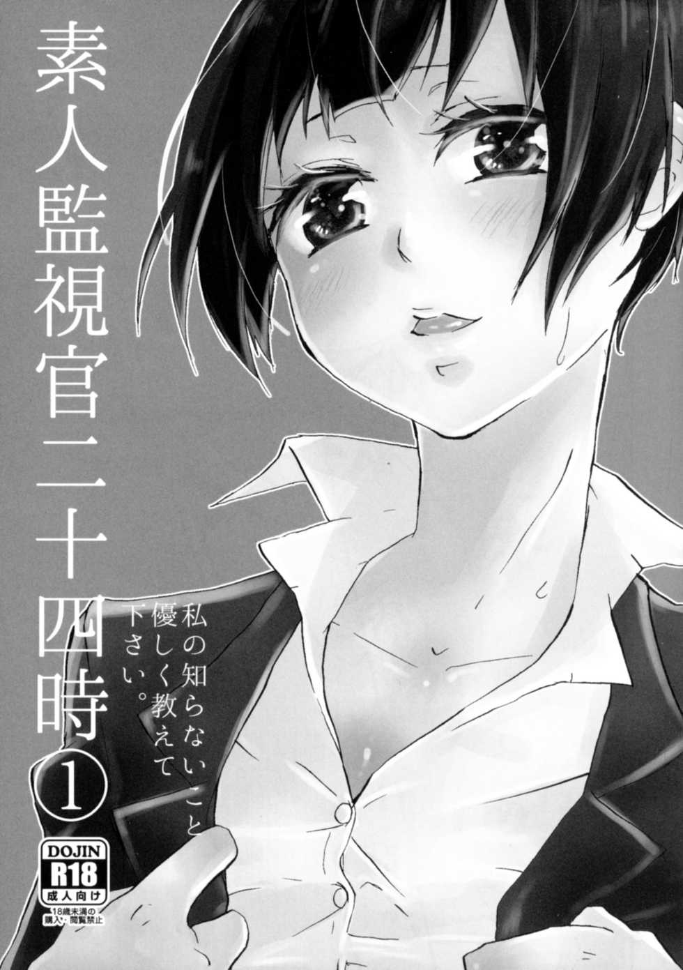 (CRIME-CRACK 6) [DashinoKo (Hirome)] Shirouto Kanshikan Nijuuyoji 1 (Psycho-Pass) - Page 7