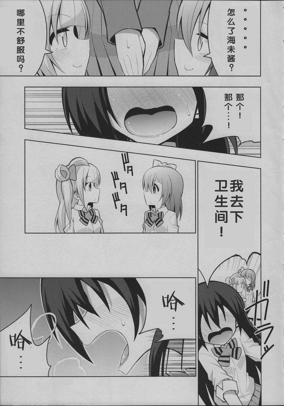 (Bokura no Love Live! 6) [7 Colored LED (Nekonso)] Futanari Umi-chan | 扶她海未酱 (Love Live!) [Chinese] [没有汉化] - Page 7