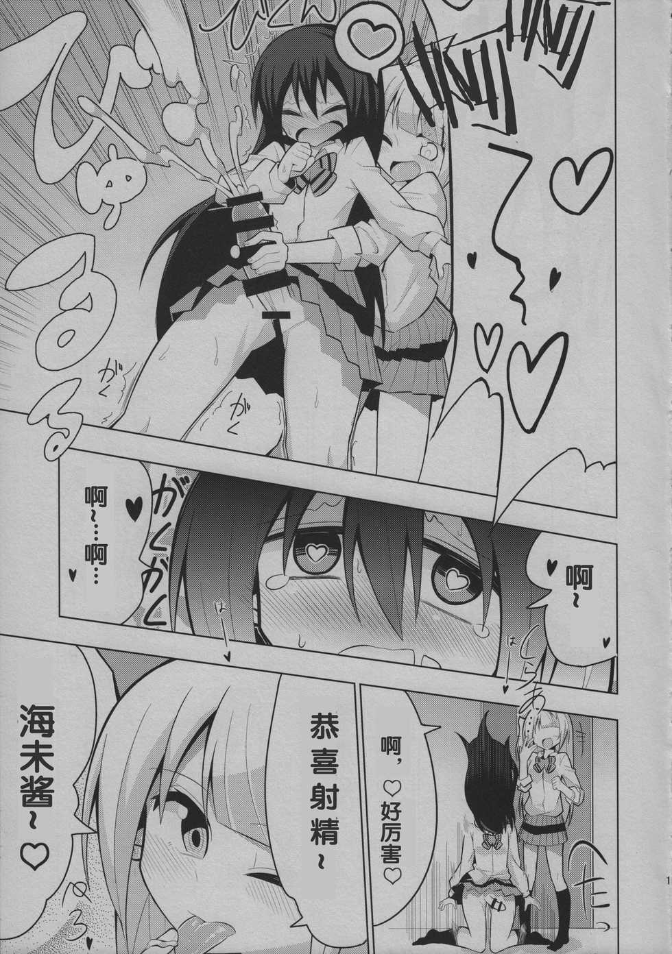 (Bokura no Love Live! 6) [7 Colored LED (Nekonso)] Futanari Umi-chan | 扶她海未酱 (Love Live!) [Chinese] [没有汉化] - Page 11