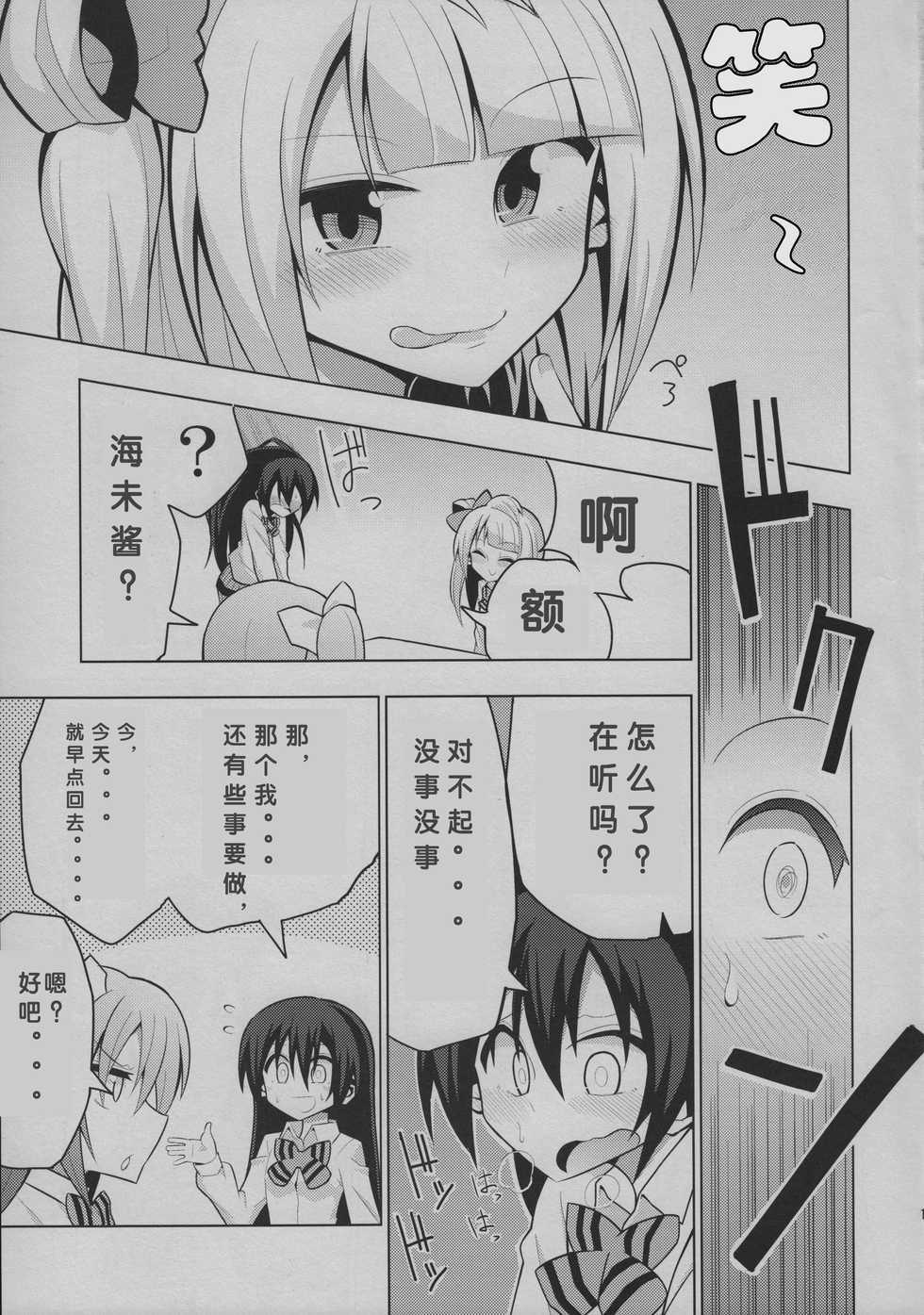 (Bokura no Love Live! 6) [7 Colored LED (Nekonso)] Futanari Umi-chan | 扶她海未酱 (Love Live!) [Chinese] [没有汉化] - Page 13