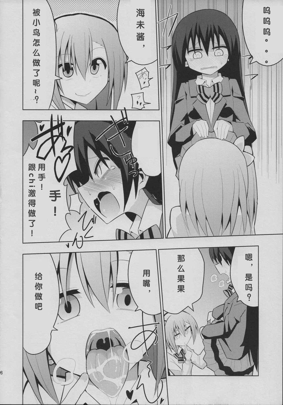 (Bokura no Love Live! 6) [7 Colored LED (Nekonso)] Futanari Umi-chan | 扶她海未酱 (Love Live!) [Chinese] [没有汉化] - Page 18