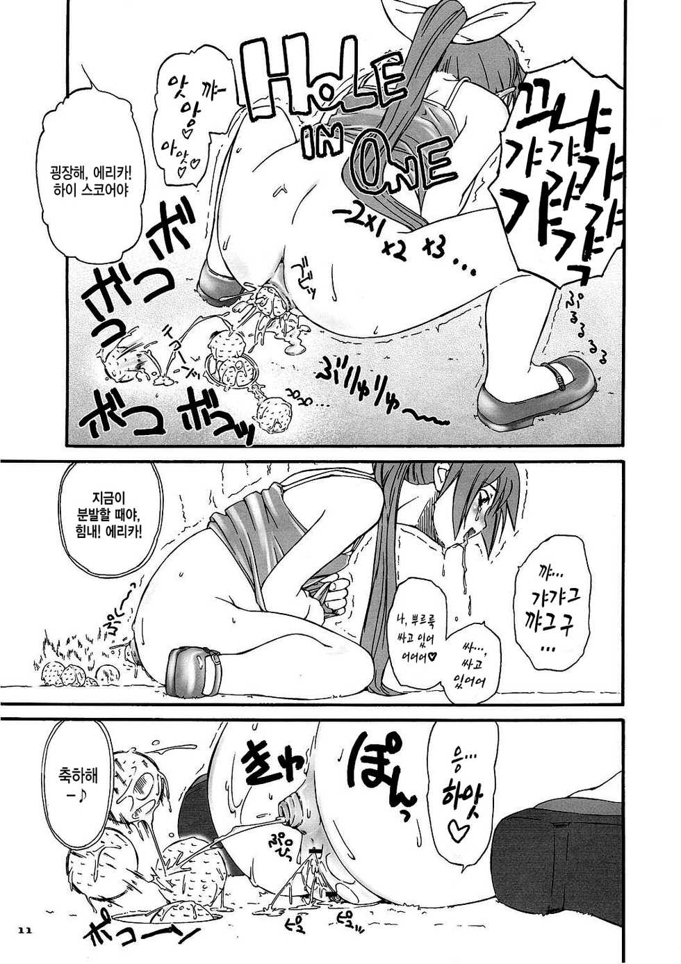(C67) [Hi-PER PINCH (clover)] OB Desu! (Sukatto Golf Pangya) [Korean] [MMG] - Page 10