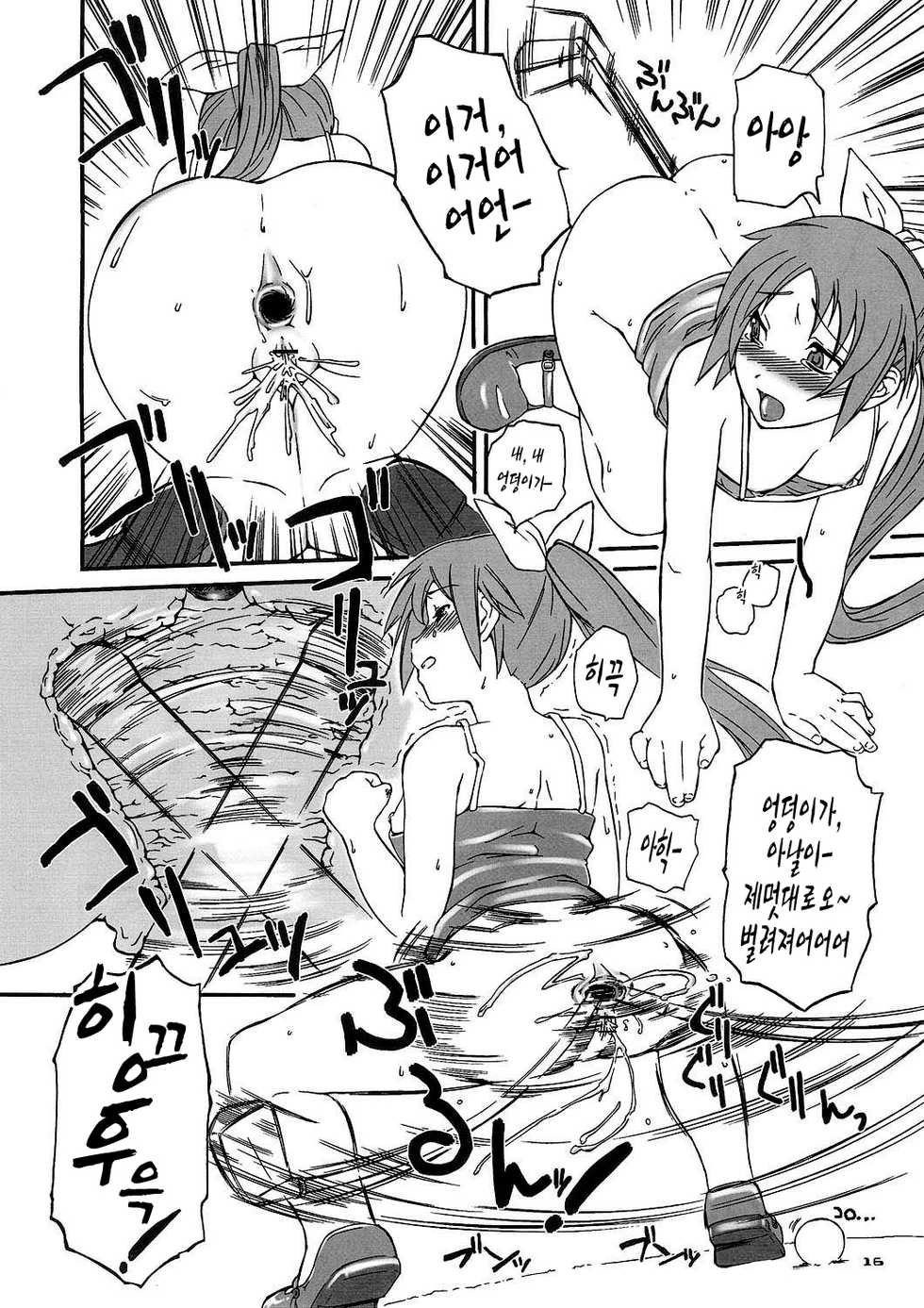 (C67) [Hi-PER PINCH (clover)] OB Desu! (Sukatto Golf Pangya) [Korean] [MMG] - Page 15