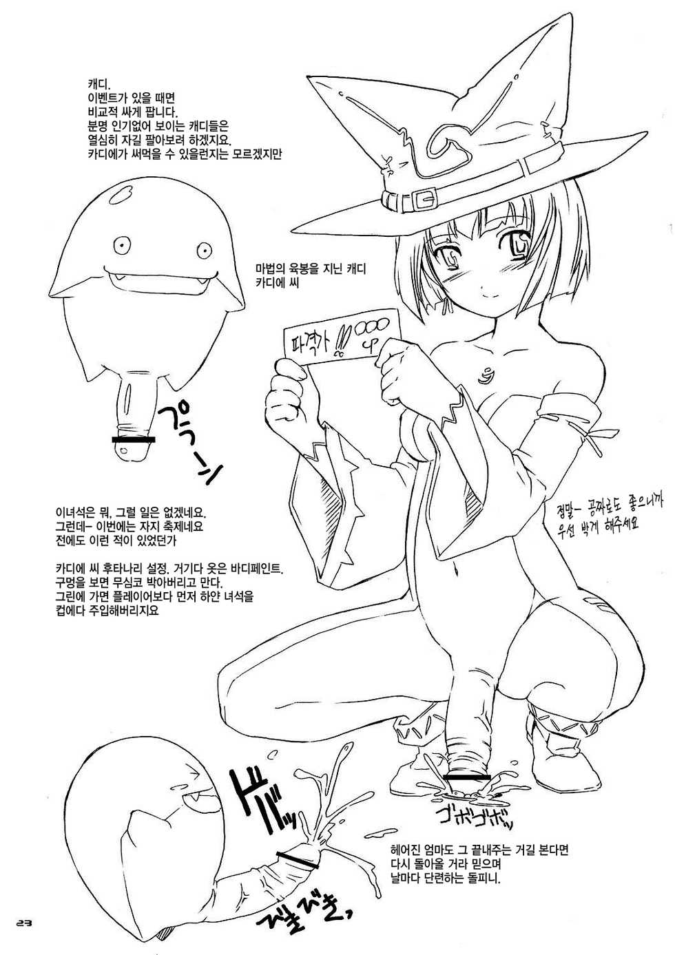 (C67) [Hi-PER PINCH (clover)] OB Desu! (Sukatto Golf Pangya) [Korean] [MMG] - Page 22