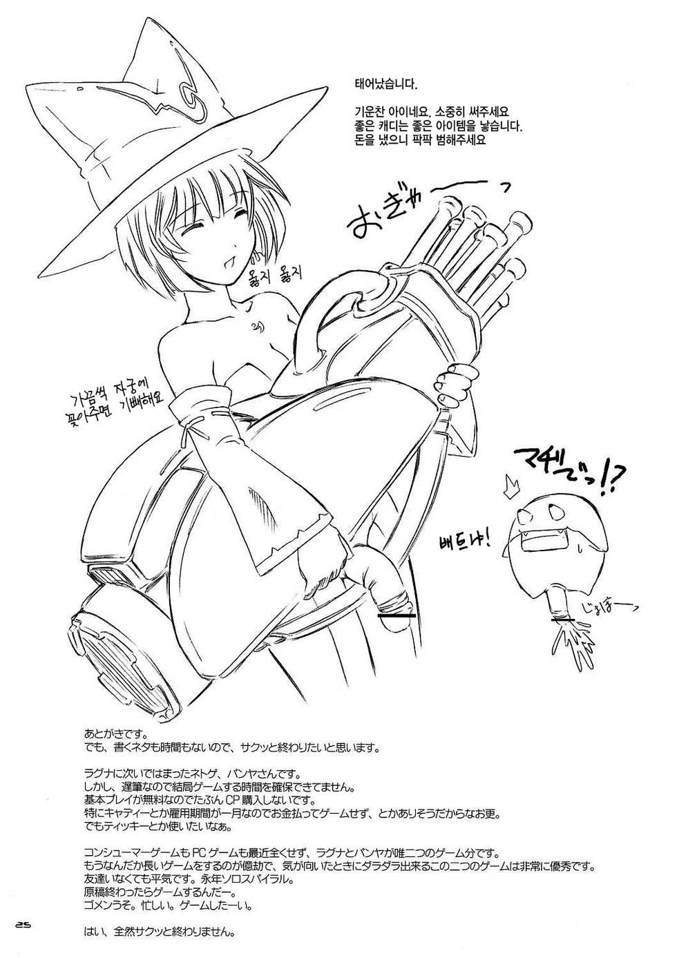(C67) [Hi-PER PINCH (clover)] OB Desu! (Sukatto Golf Pangya) [Korean] [MMG] - Page 24