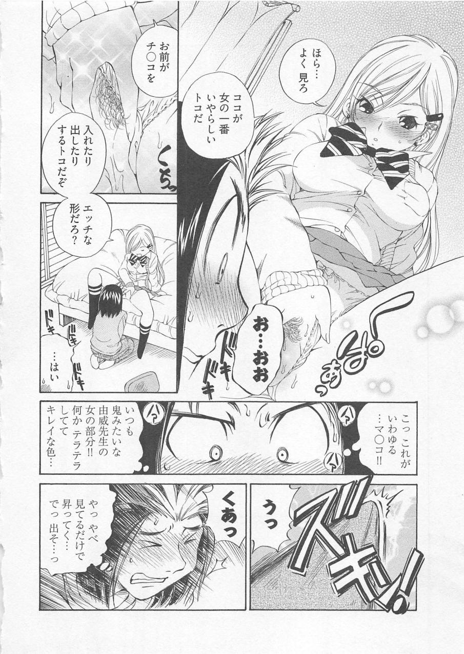 [Sano Takashi] Katekyo! - Page 19