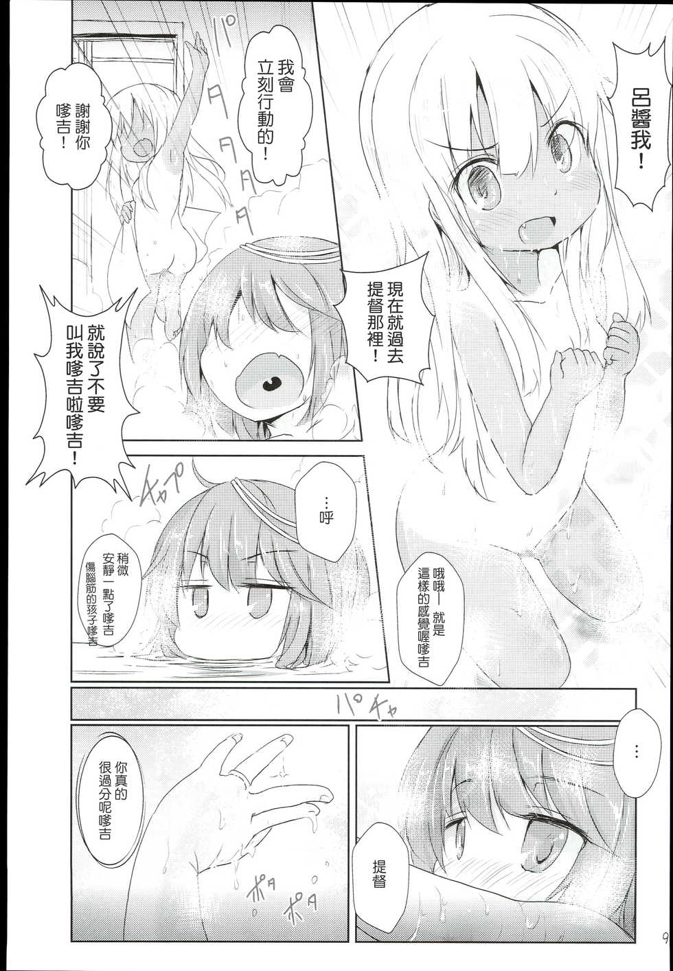 (C89) [Inyu-goya (Inyucchi)] Kasshoku Musume wa Sekkyokuteki (Kantai Collection -KanColle-) [Chinese] [koolo個人漢化] - Page 11