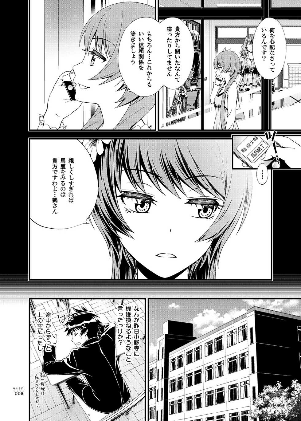 [3 Colors Corona (Suzuki Hinomi)] Sakimidare+ (Nisekoi) [Digital] - Page 7