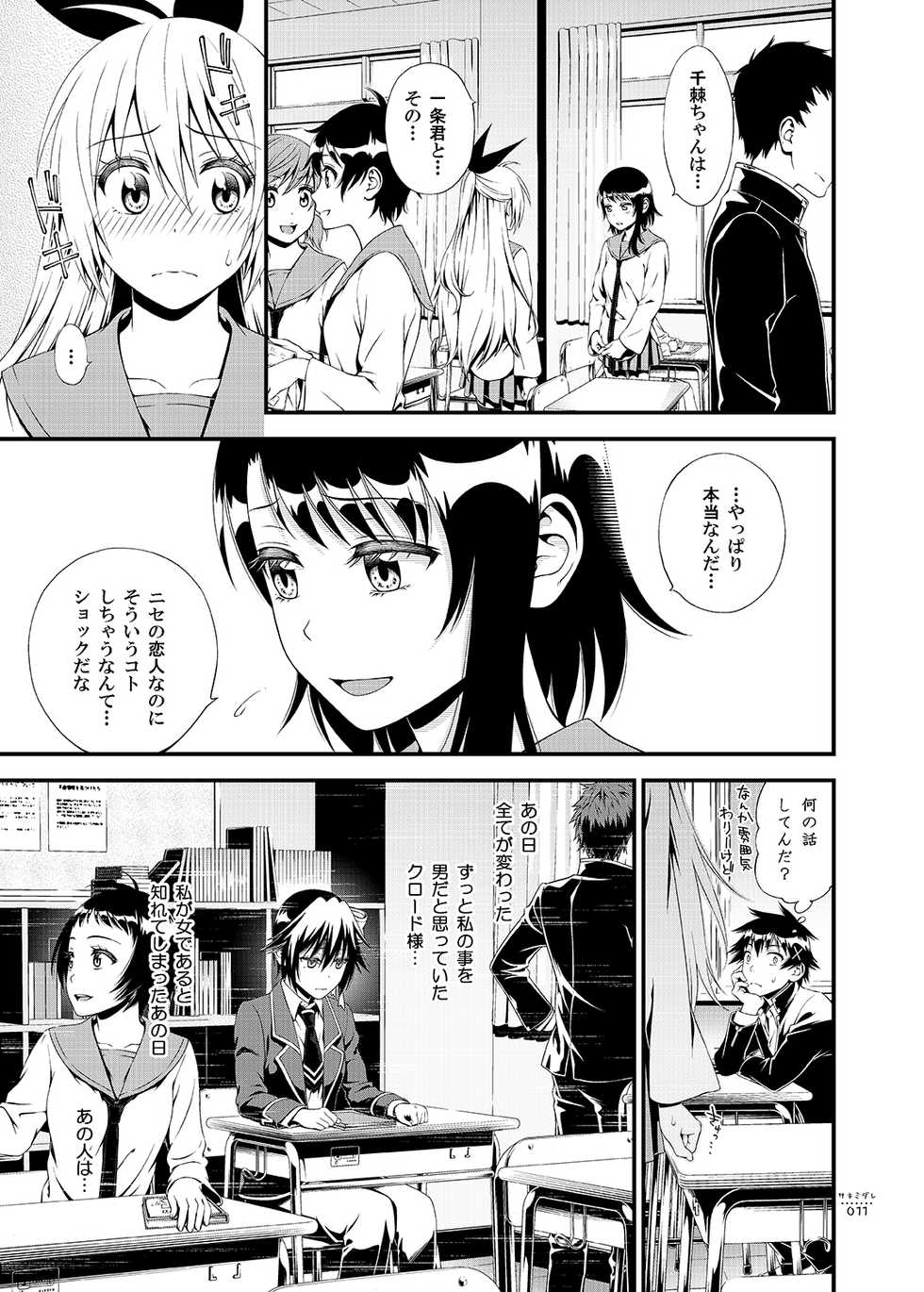 [3 Colors Corona (Suzuki Hinomi)] Sakimidare+ (Nisekoi) [Digital] - Page 10