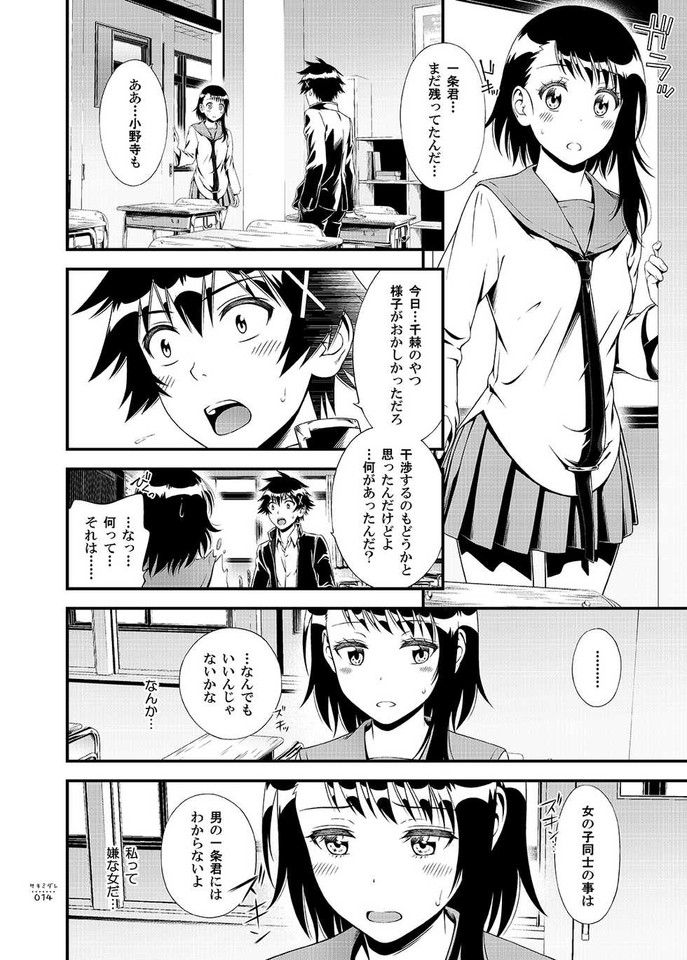 [3 Colors Corona (Suzuki Hinomi)] Sakimidare+ (Nisekoi) [Digital] - Page 13