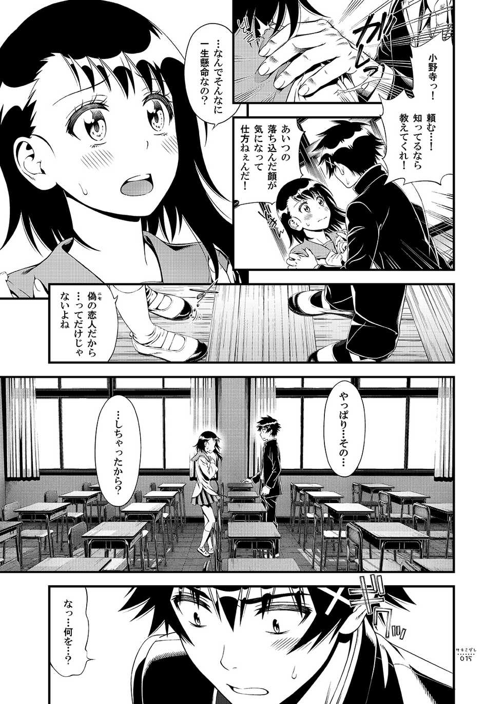 [3 Colors Corona (Suzuki Hinomi)] Sakimidare+ (Nisekoi) [Digital] - Page 14