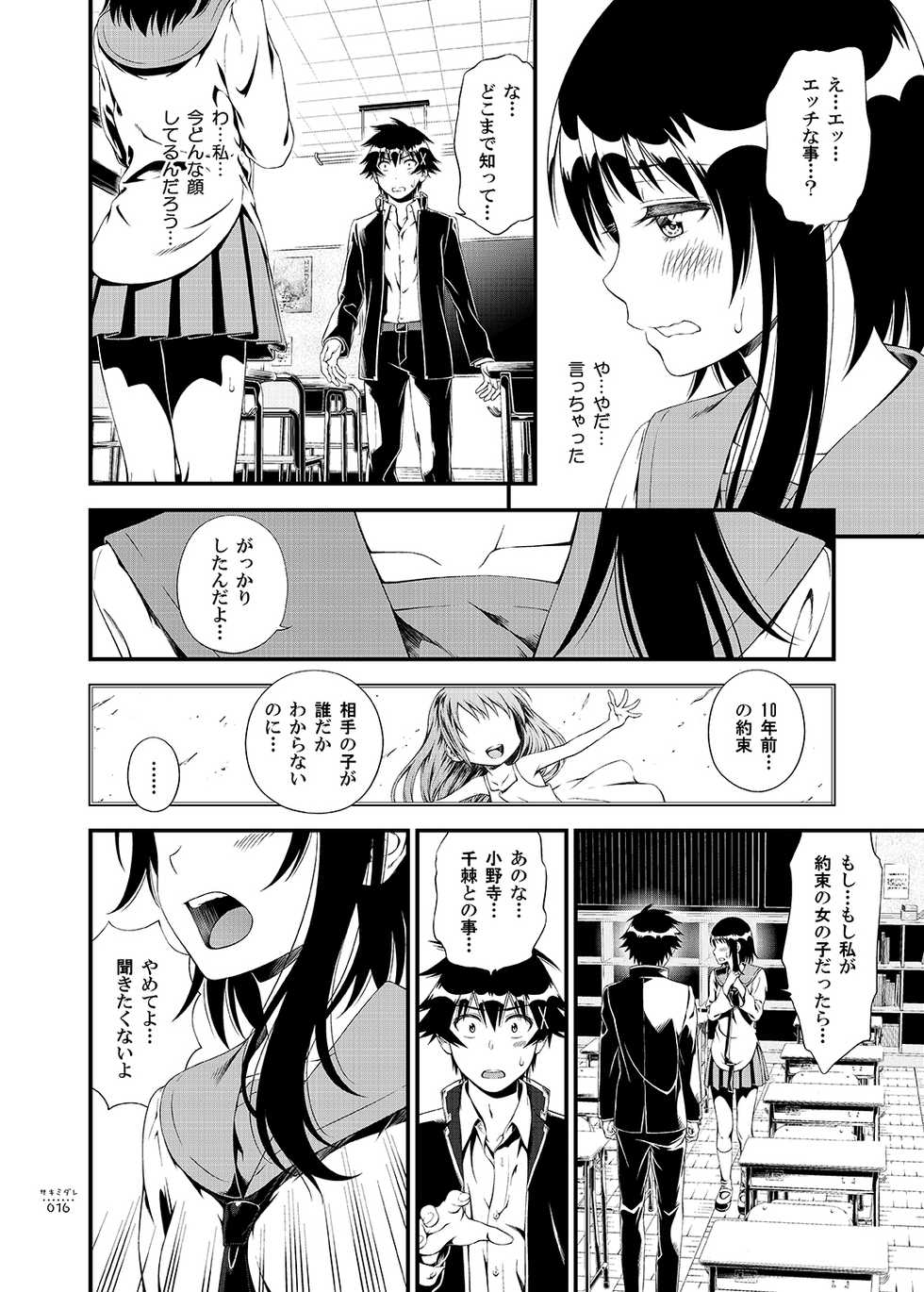 [3 Colors Corona (Suzuki Hinomi)] Sakimidare+ (Nisekoi) [Digital] - Page 15