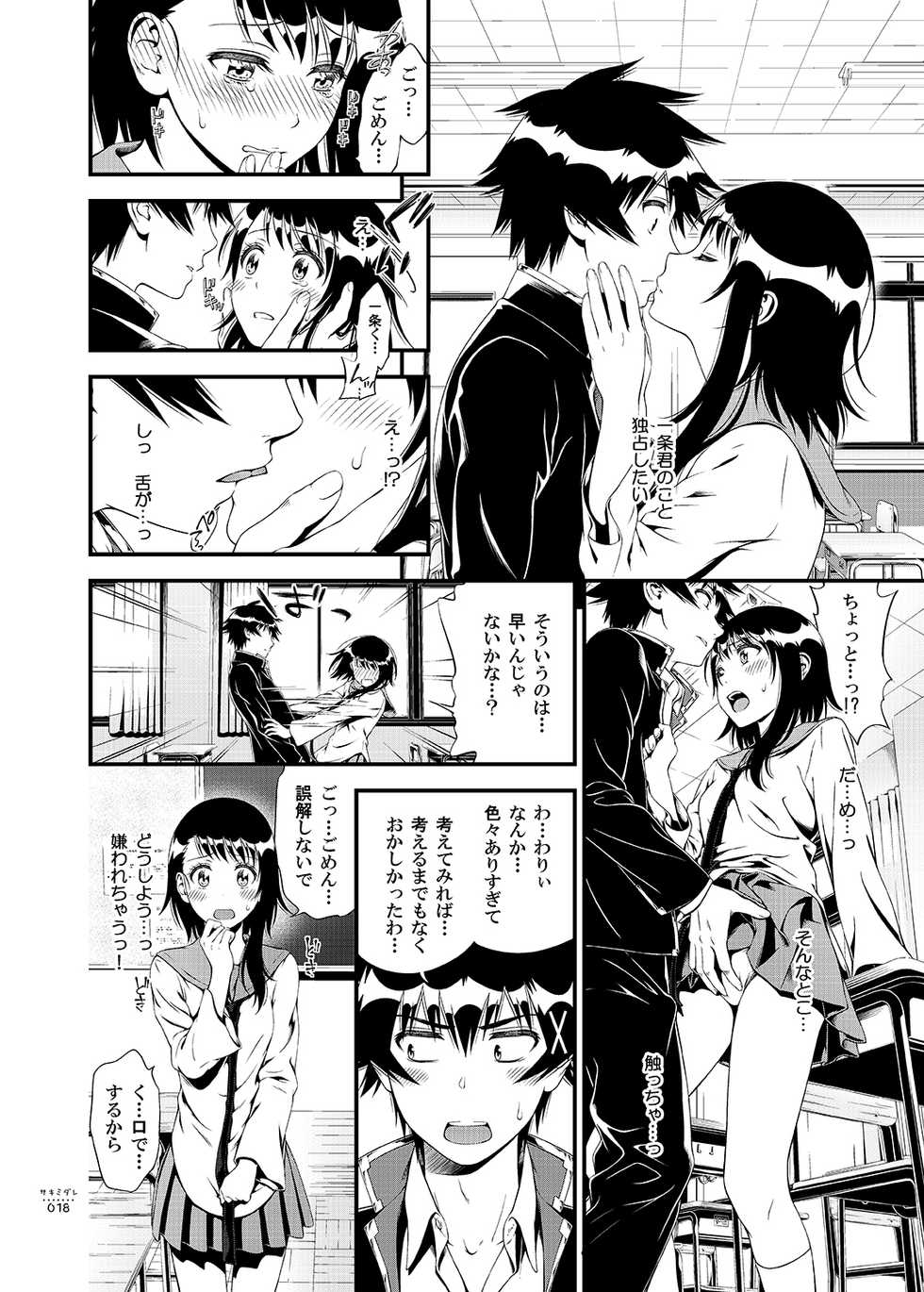 [3 Colors Corona (Suzuki Hinomi)] Sakimidare+ (Nisekoi) [Digital] - Page 17