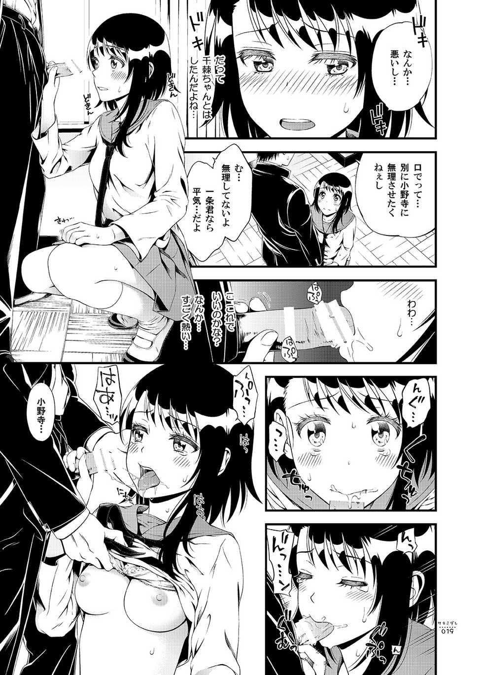 [3 Colors Corona (Suzuki Hinomi)] Sakimidare+ (Nisekoi) [Digital] - Page 18