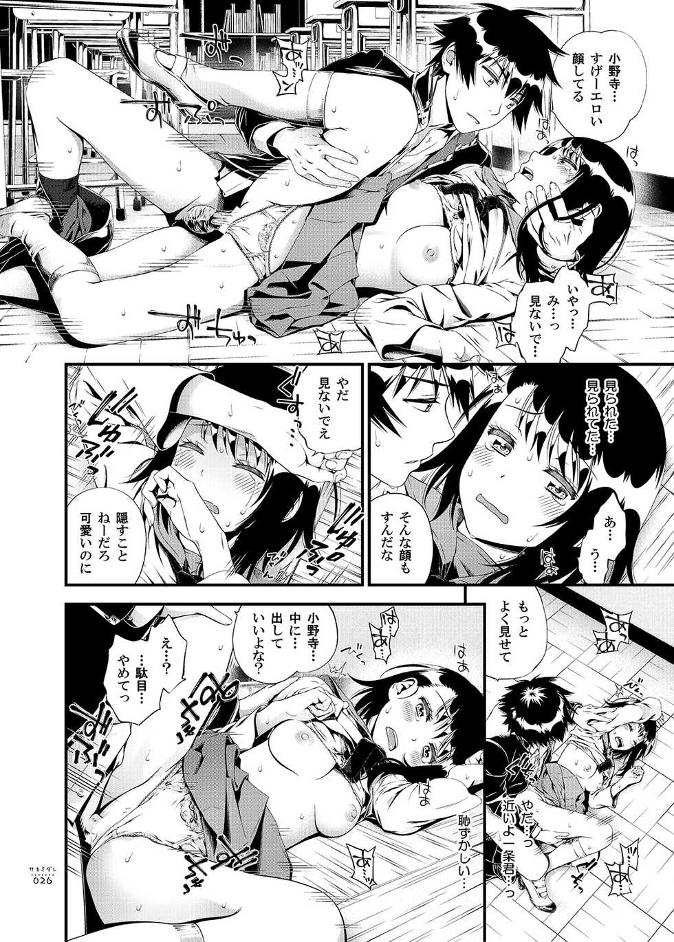 [3 Colors Corona (Suzuki Hinomi)] Sakimidare+ (Nisekoi) [Digital] - Page 25