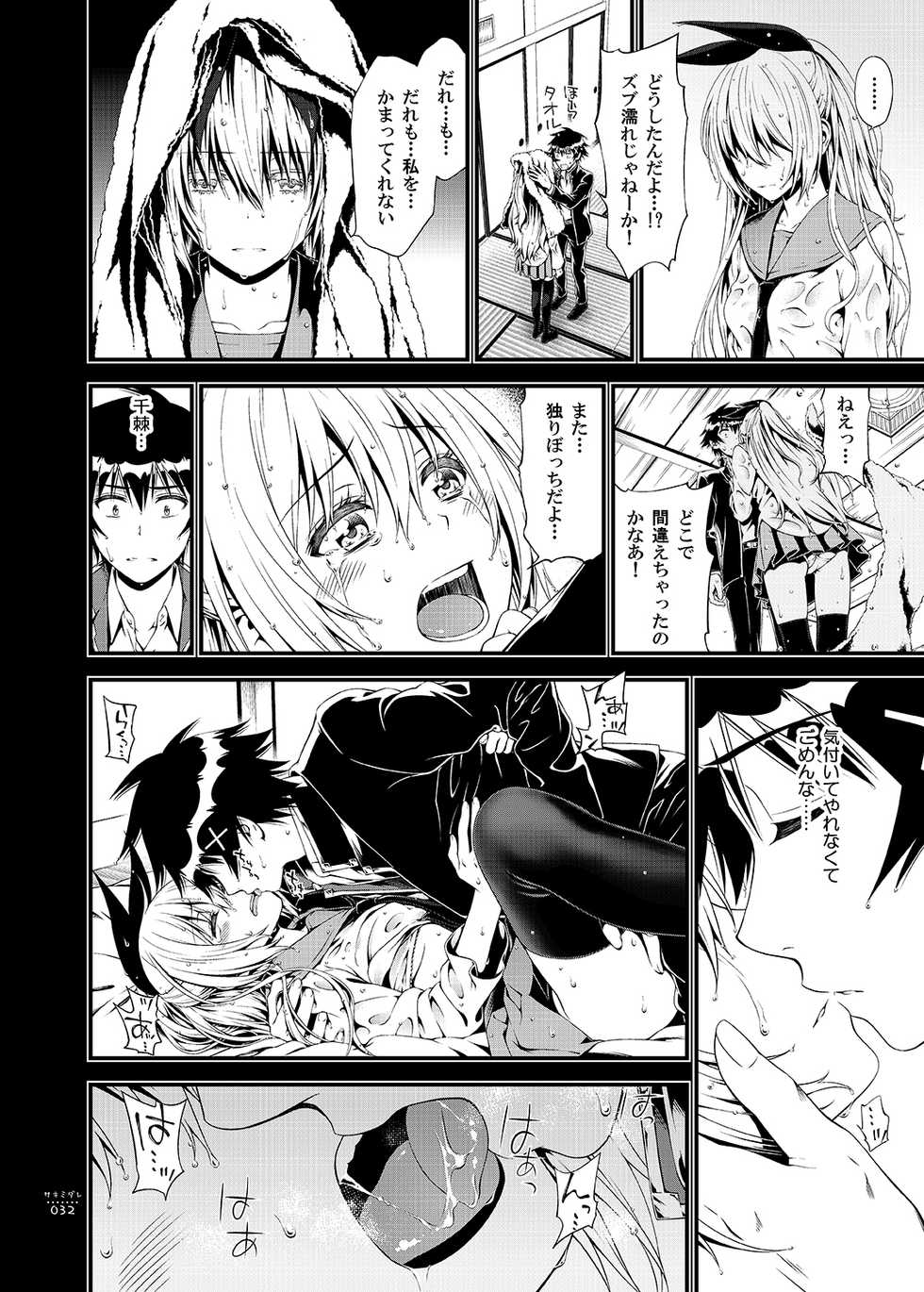 [3 Colors Corona (Suzuki Hinomi)] Sakimidare+ (Nisekoi) [Digital] - Page 31