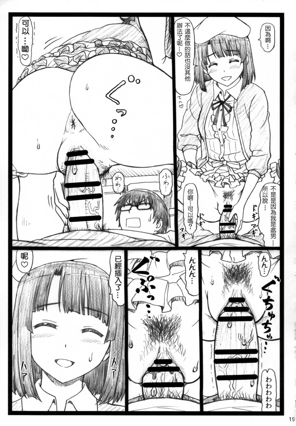 (C88) [Ohkura Bekkan (Ohkura Kazuya)] Saeteru Kanojo ga Mechakucha Suru yo! (Saenai Heroine no Sodatekata) [Chinese] [Akio個人漢化] - Page 20