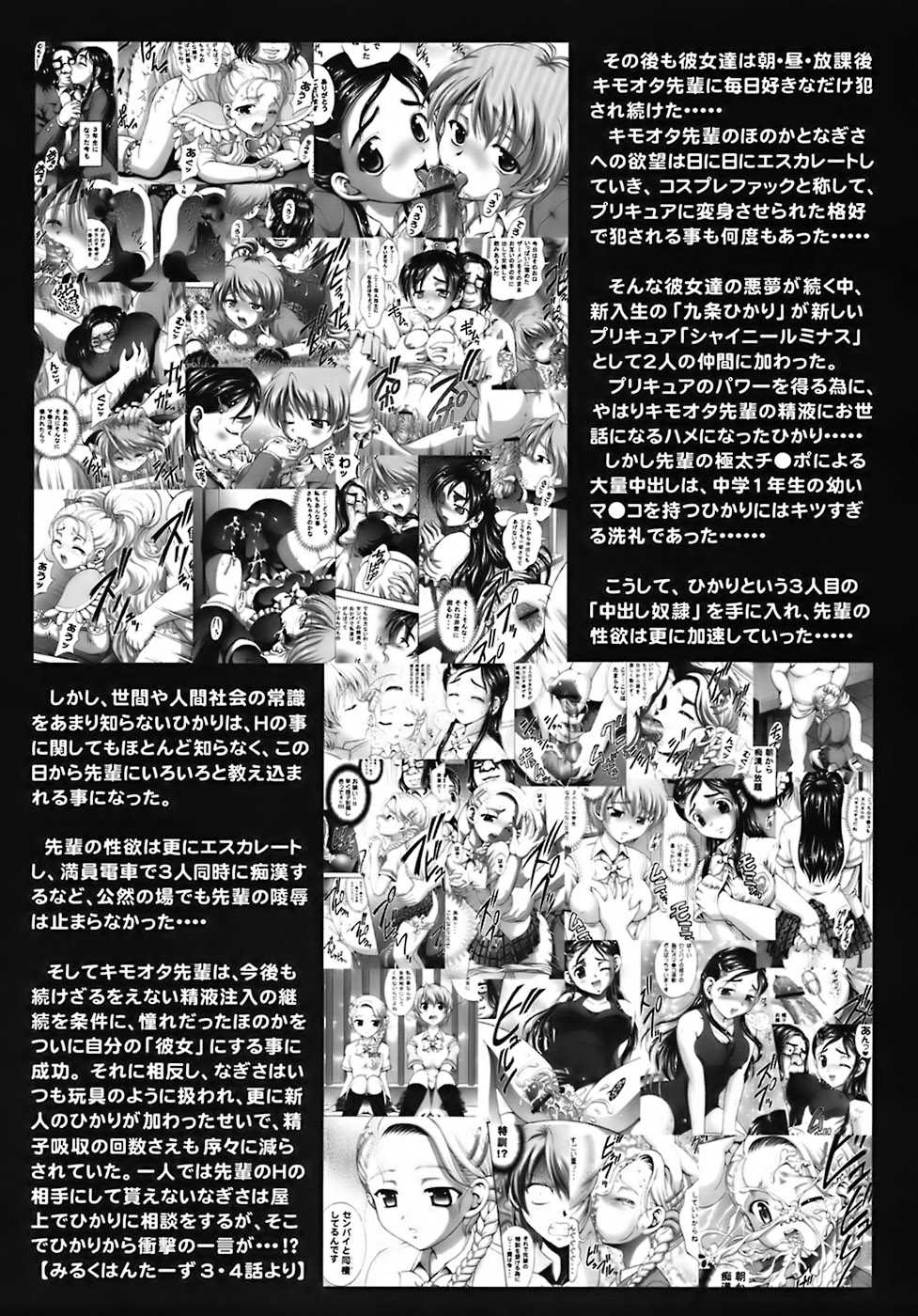 (C72) [Kuroyuki (Kakyouin Chiroru)] Milk Hunters 6 (Futari wa Precure) [Russian] [BLANDR] - Page 8