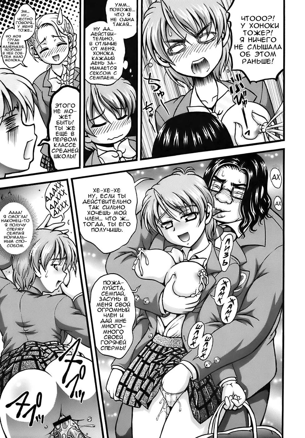 (C72) [Kuroyuki (Kakyouin Chiroru)] Milk Hunters 6 (Futari wa Precure) [Russian] [BLANDR] - Page 18