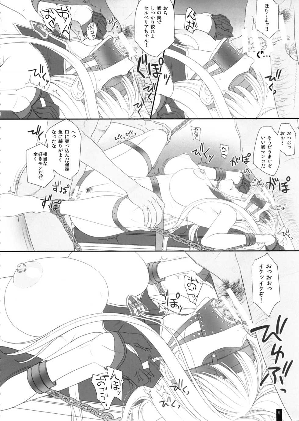 (C89) [Kemokomoya (Komori Kei)] CAPITULATION 2 (Valkyria Chronicles) - Page 6