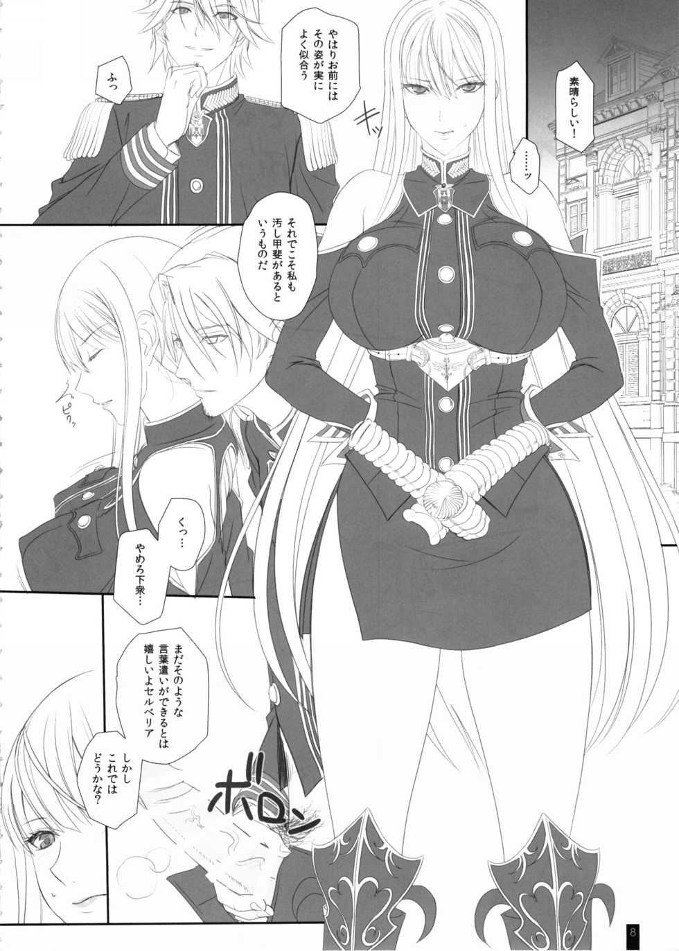 (C89) [Kemokomoya (Komori Kei)] CAPITULATION 2 (Valkyria Chronicles) - Page 8
