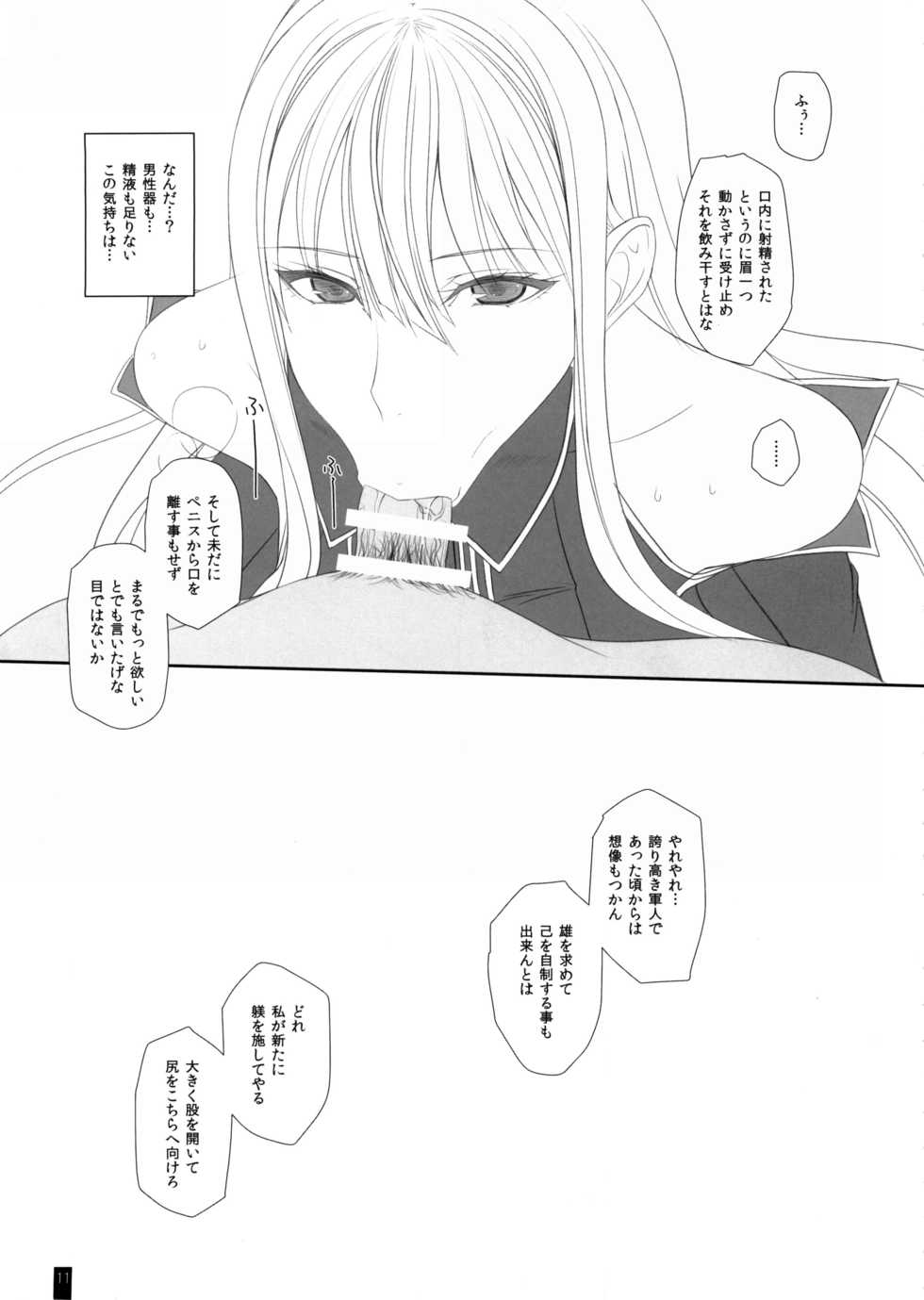 (C89) [Kemokomoya (Komori Kei)] CAPITULATION 2 (Valkyria Chronicles) - Page 11