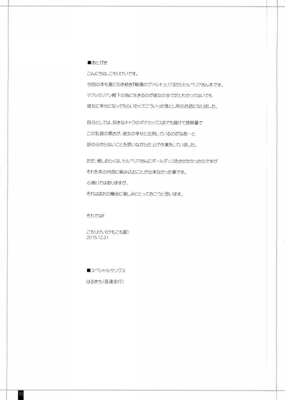 (C89) [Kemokomoya (Komori Kei)] CAPITULATION 2 (Valkyria Chronicles) - Page 33