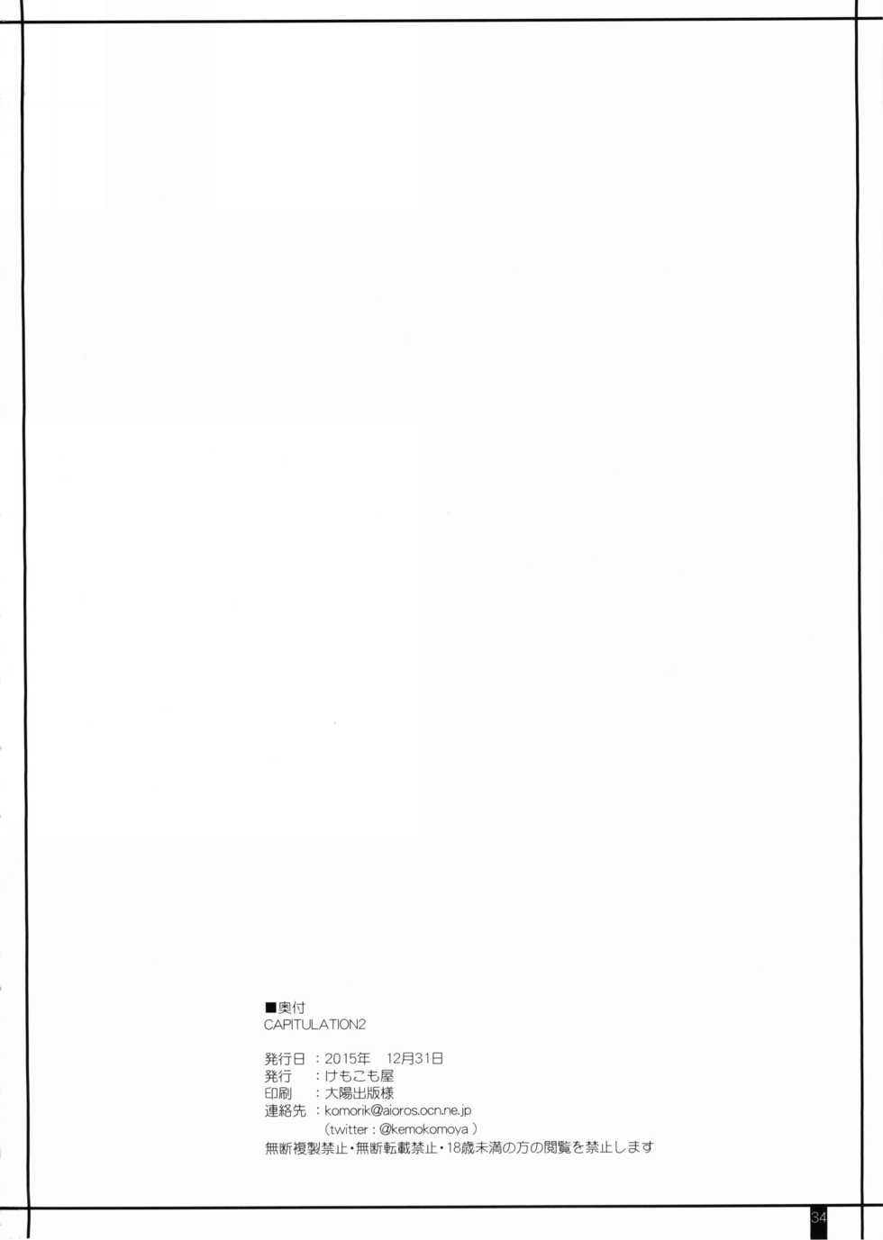 (C89) [Kemokomoya (Komori Kei)] CAPITULATION 2 (Valkyria Chronicles) - Page 34