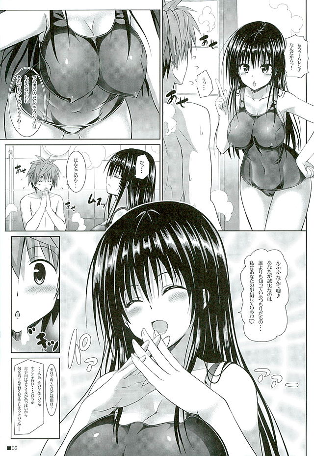(C89) [Turning Point (Uehiro)] Yui-chan to Issho 6 (To LOVE-Ru) - Page 4