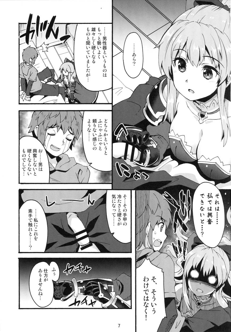 (C89) [Makuu Gundan (Shinozuka Atsuto)] Makuu GB Tsuushin (Granblue Fantasy) - Page 6