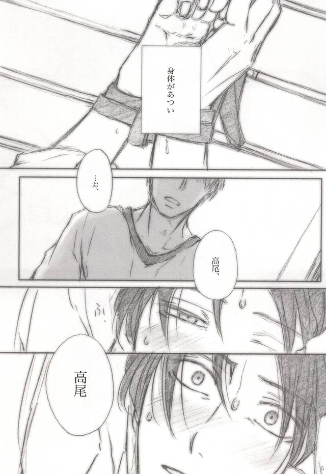 愛は身体で伝わるか (Kuroko no Basuke) - Page 2