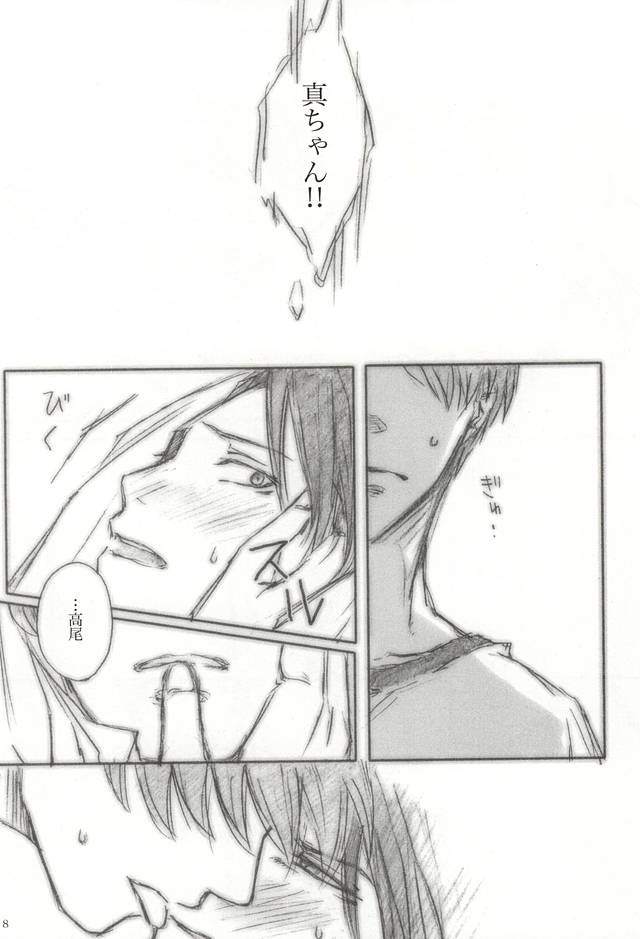 愛は身体で伝わるか (Kuroko no Basuke) - Page 5