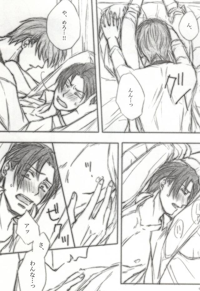 愛は身体で伝わるか (Kuroko no Basuke) - Page 6