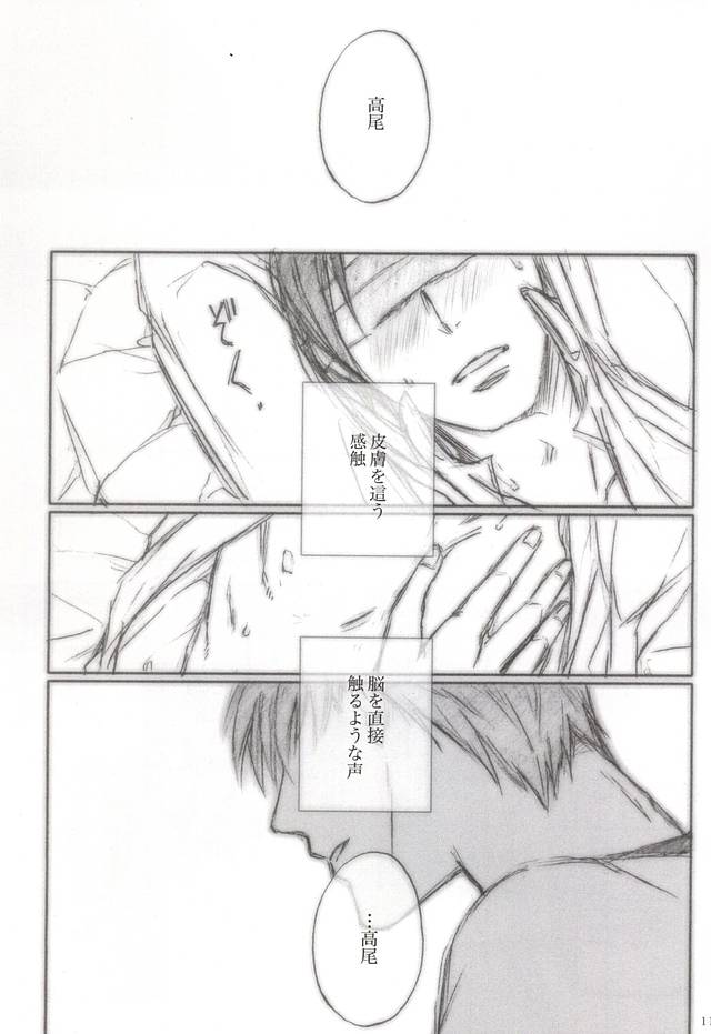 愛は身体で伝わるか (Kuroko no Basuke) - Page 8
