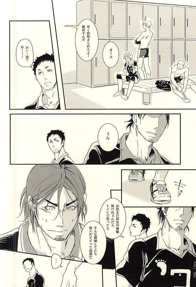(IDLING ATTACKER Osaka 10) [Hoshi no Hako (Eto)] SIMILAR (Haikyuu!!) - Page 2