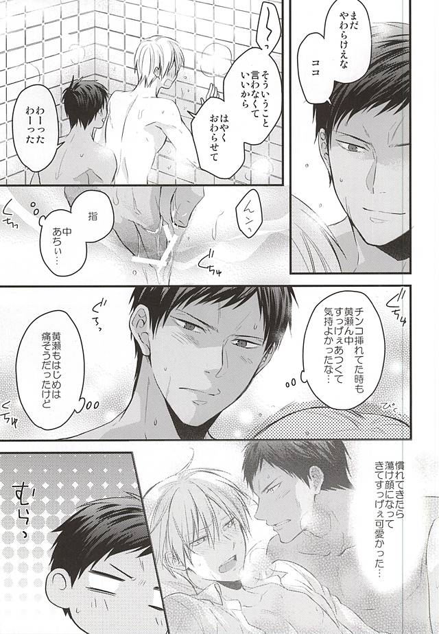(Kimi to no 1on1 Second) [07KOUBOU (Sasahara Rena)] Hajimete no Sono Ato (Kuroko no Basuke) - Page 4
